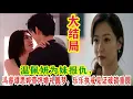 大结局：温佩妍为妹报仇，冯睿谭思婷草坪婚礼圆梦，乐乐执戒见证破镜重圆#钟汉良#秦岚#