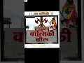Download Lagu #koli #jayvalmiki #status 🙏maharshi valmiki jayanti status.....
