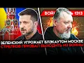 Download Lagu ДЕНЬ 1313. ЛАВРОВ УГРОЖАЕТ НАТО/ СТРЕЛКОВ ПРИЗВАЛ ВЫЙТИ ИЗ ВОЙНЫ/ РЕКОРДНАЯ АТАКА ПО УКРАИНЕ