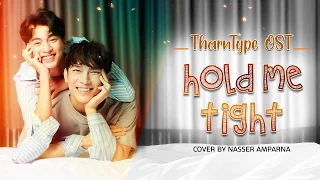 Download Hold Me Tight (ขอแค่เธอ) Lyrics - Tharntype The Series OST (covered by Nasser) [English Coded Sub] MP3