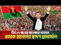 LIVE🔴তারেক রহমানের স্বদেশ প্রত্যাবর্তন | Tarique Rahman Return | Tarek Rahman Live | BNP News