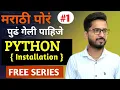 Python Installation Day 1 Free Python Series Marathi Beginner Python