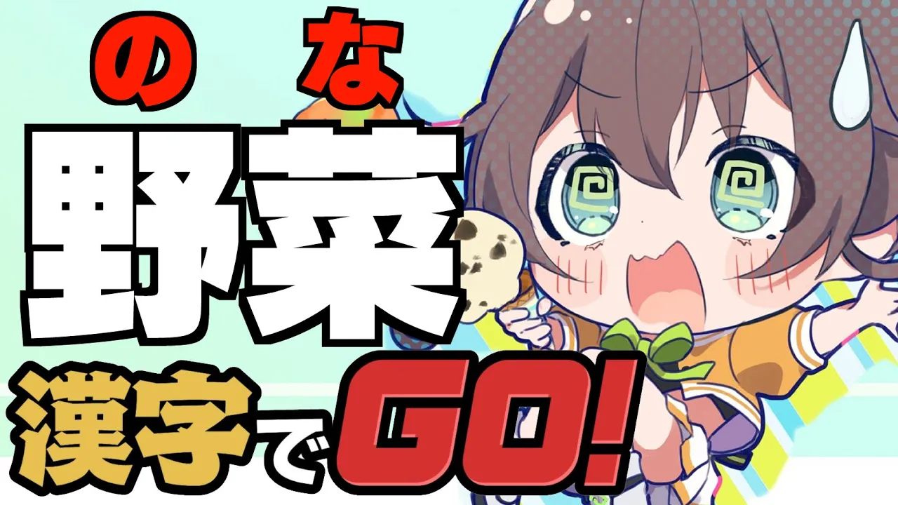 【 漢字でGO 】漢字つよつよなところみせてやる～！！！【ホロライブ/夏色まつり】