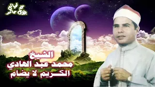 الشيخ محمد عبد الهادي قصة الكـريم لا يضام الأصلية 