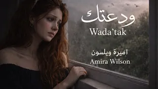 ودعتك                                       دندنها