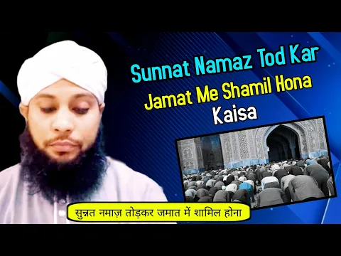 Sunnat Namaz Tor Kar Jamat Me Shamil Hona | Jamat Ke Time Sunnat Padhna Kaisa | Jamat Aur Sunnat