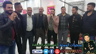 ماجد الهلالي و ظاهر السبعاوي 2019 دبكات الموصل مع احلئ دبكات وراس الدبجه ماجد الهلالي و ظاهر السبعاو 