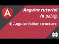 4 Angular folder structure Angular in Tamil