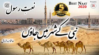 Best Naat 2020 Nabi Kay Shehar Main Jaon Hafiz Abdur Razzaq Islamic Releases 
