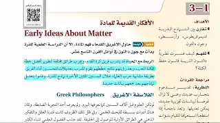 الأفكار القديمة للمادة كيمياء 1 الدرس الأول الوحدة الثالثة شرح مبس ط للصف الأول الثانوي 