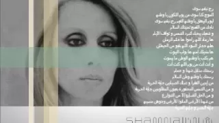 Fairuz فيروز رح نبئى سوى 