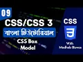 CSS Bangla Tutorial CSS3 Bangla Tutorial Learn CSS Box Model Madhob Biswas