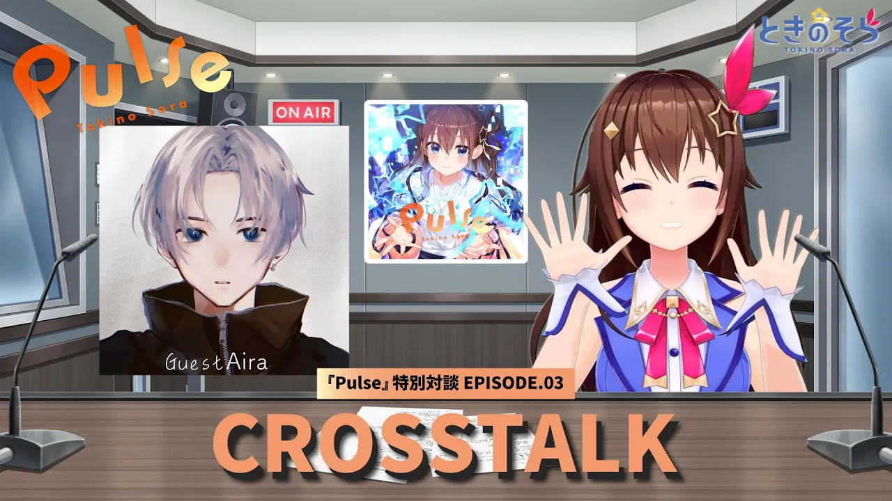 【ときのそら×Aira】Pulse クロストーク EP.03