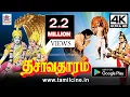 Download Lagu Dasavatharam Movie ஜெமினி கணேசன், K R. விஜயா நடித்த பக்தி திரைப்படம் தசாவதாரம் 4kயில்