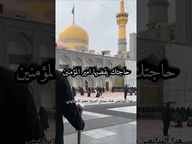 اللهم رزقني زيارتة قريبا #اكسبلور #عشاق