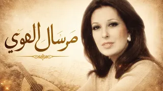 يامرسال الهوى                     دندنها