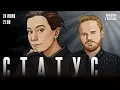Download Lagu Статус. Екатерина Шульман* и Максим Курников / 24.06.25 @Ekaterina_Schulmann
