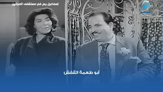 أبو طعمة اتقفش  أبو طعمة اتقفش