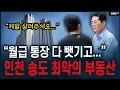 Download Lagu '왜 이걸 샀을까 ㅠ' 비명 지르는 송도
