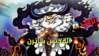 حكاية لوفي الجزء الرابع و الخمسين ملخص انمي One Piece 