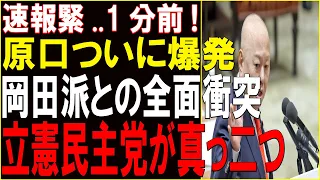 【崩れる牙城】支持者までもが離反→止まらぬ退潮ムード！立憲に広がる「見放しムード」の正体とは一体何か！ #立憲民主党 #支持率低下 #政界動向 #有権者の声 #政治不信