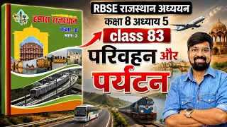 RBSE राजस्थान अध्ययन| परिवहन और पर्यटन | कक्षा 8 Chapter 5 | Class 83 #ggd #viral 