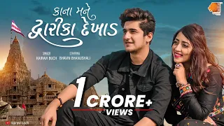 kana mane dwarika dekhad kairavi buch bhavin bhanushali new gujarati song 2021