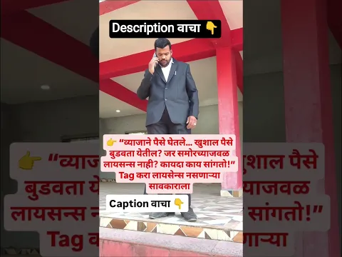 उधार घेतलेले पैसे बुडवू शकता? कायदा काय सांगतो #law #indianlaw #legal #viral #viralvideos #like