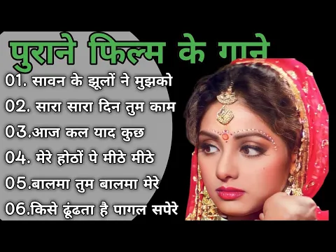 Download MP3 सावन के झूलों ने मुझको | सदाबहार गीत🌹🌹| Bollywood Hit Songs | सदाबहार पुराने सुपरहिट गाने 🌹|