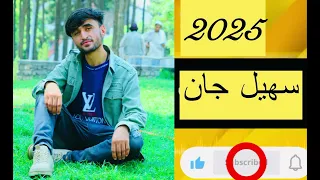 آهنگ جدید مو لیلا تاید با صدای دلنشین پاینده محمد جان سهیل فوق العاده زیبا 2025 