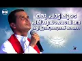 Download Lagu ഒരു പാട്ടിലൂടെ പരിശുദ്ധാത്മാവിനെ വിളിച്ചുവരുത്തുന്നത് കാണാം | Fr Dominic Valanmanal