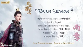 Download OST. Exquisite Wolf Heart (2021) || Rainy Season (雨季) By Ouyang Jing Chun (欧阳静纯)||Video Lyrics Trans MP3