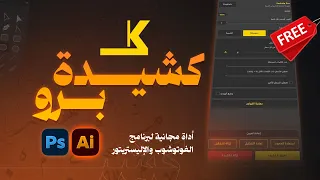 إضافة ستغير عملك على النصوص للأفضل! - الكشيدة برو لبرنامج الفوتوشوب والإليستريتور
