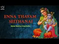 Enna Thavam Seithanai Yashodha - With Lyrics And Meaning - Popular Krishna & Yashoda Song