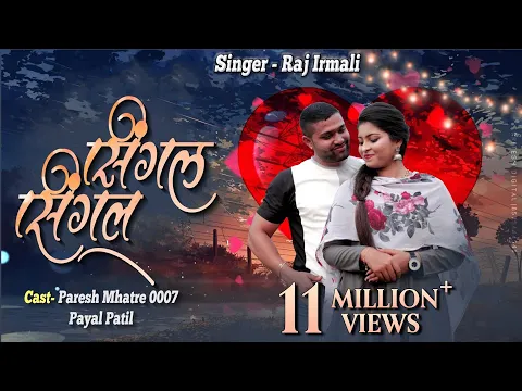 Download MP3 Single Single | Official Video Song | Raj Irmali | Paresh Mhatre | Payal Patil | New Marathi Song