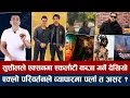 Lagu चियोचर्चाः पल–अनमोललाई ६० लाख दिन को तयार ? विराज र आयुषसिंह ठकुरी बल्ल सँगै देखिए, के पाक्दैछ ?
