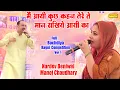 Download Lagu मैं आयी कुछ कहन तेरे ते मान रखिये आयी_Nardev Beniwal Manoj Chaudhary I Full Bochdiya Ragni 1\\Sonotek
