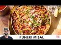 Download Lagu Puneri Misal Pav Recipe | पुणेरी मिसळ पाव | Chef Sanjyot Keer