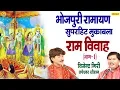 Download Lagu #Birha 2020 | राम विवाह  (भाग-1) Tapeshwer Chauhan,Vijender Giri | Muqabla | Chanda