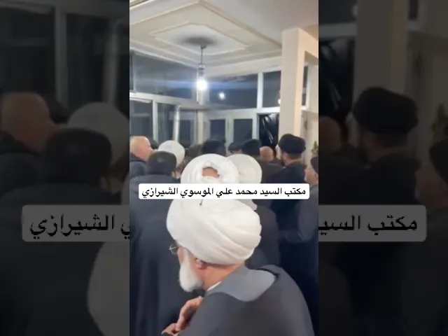 ⁣جثمان السيد محمد علي الموسوي الشيرازي