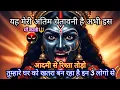 Download Lagu 888 🕉️ Maa Kali ⚠️यह मेरी अंतिम चेतावनी है अभी इस आदमी से रिश्ता तोड़ो तुम्हारे घर.. #shivshakti