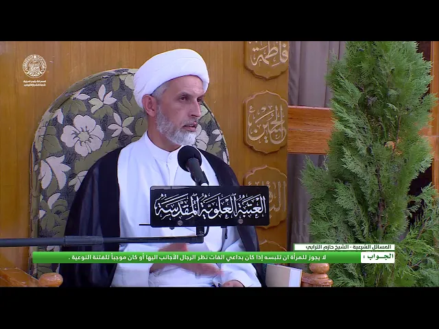 ⁣سؤال : هل يجوز لبس الجواريب الملونة للمرأة ؟