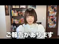 Download Lagu 【ご報告】ご報告と今後の活動についてご報告します