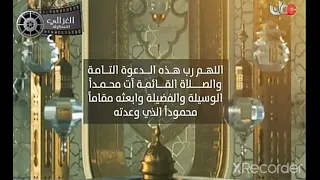 اللهم رب هذه الدعوة التامة والصلاة القائمة آت محمدا الوسيلة والفضيلة 