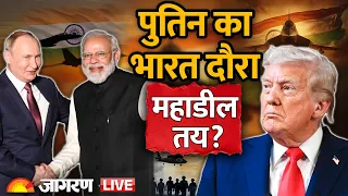 Russia-India Pact :Putin के भारत दौरे से Chin-Pakistan में दहशत!World News
