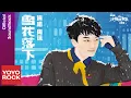 Download Lagu 周深 Charlie Zhou Shen《雪花落下》【冰糖燉雪梨 Skate Into Love OST 電視劇主題曲】Official Lyric Video