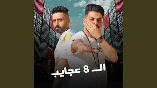 ال   عجايب دندنها