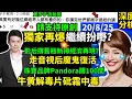Download Lagu 獨家踢爆 盛品儒蔡一鳳 屯門醫院女物理治療師遭「鹹豬手」吳君如Canton Disco Smart Travel《即時娛樂》#何伯何太 #何伯 #盛品儒肝癌病逝  #盛品儒肝癌病逝
