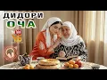 🎵 Ясмина — Ин рахои дуро дура гул чида бирам  — Дидори Оча суруди нав 2026 Cover Song