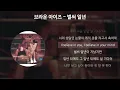 브라운 아이즈 - 벌써 일년 [가사/Lyrics]